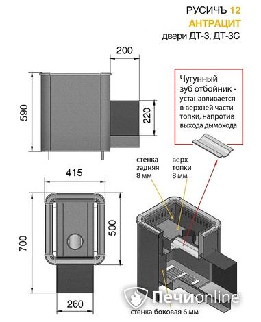 Печь для бани Везувий Русичъ Антрацит 12 (ДТ-3С) в Астрахани